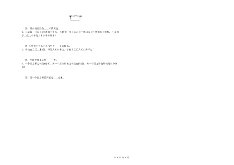 新人教版三年级数学【下册】能力检测试题D卷 附解析.doc_第3页