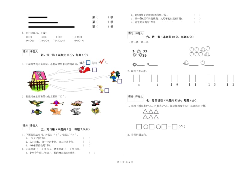 张家口市2020年一年级数学上学期综合练习试题 附答案.doc_第2页