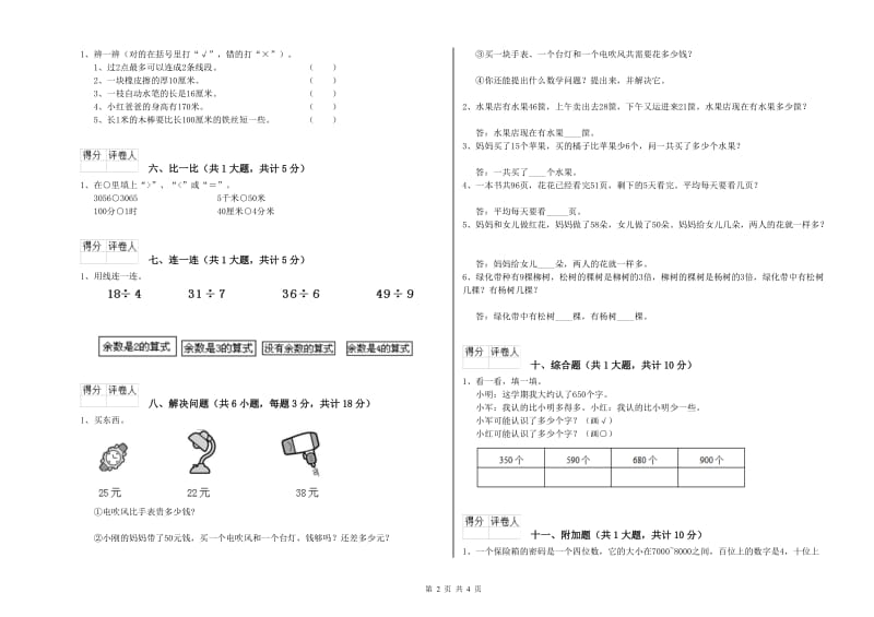 新人教版二年级数学【上册】期中考试试卷C卷 含答案.doc_第2页