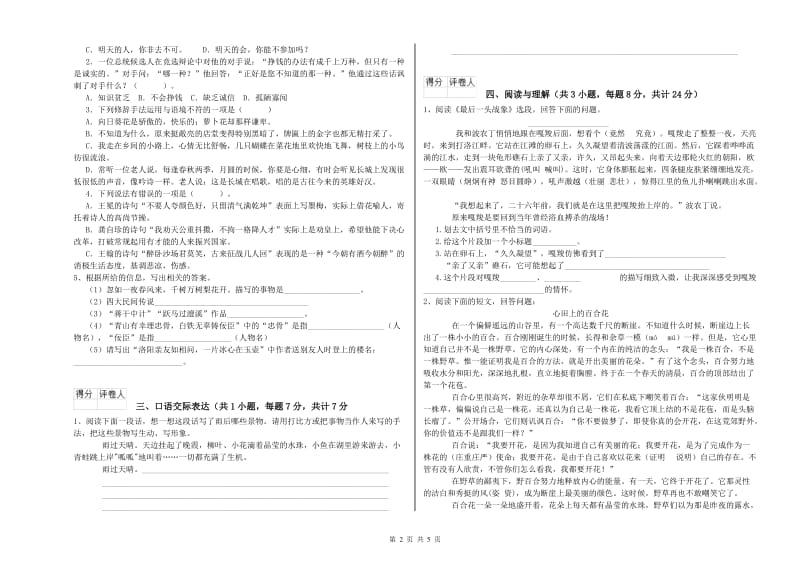 昆明市重点小学小升初语文每日一练试题 附解析.doc_第2页