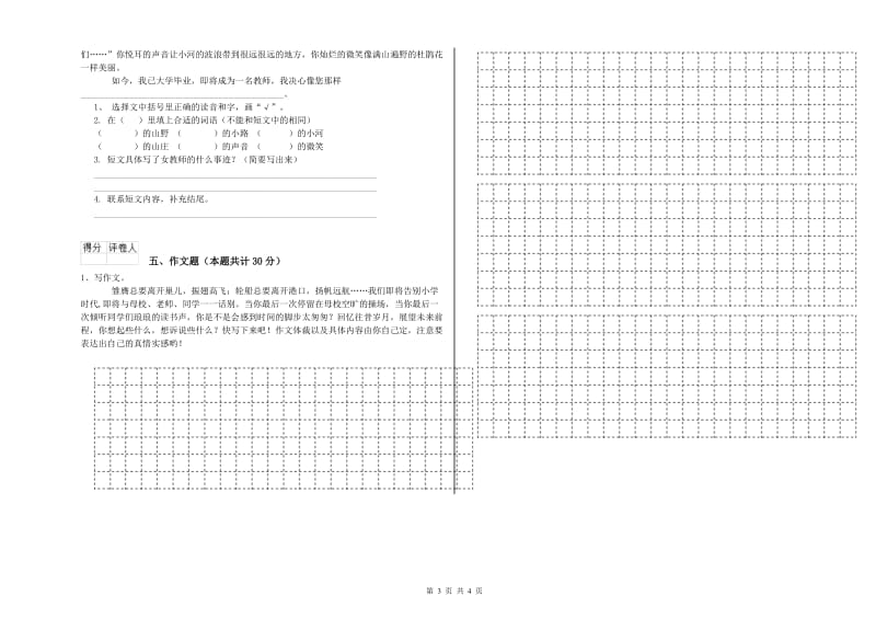 汕尾市重点小学小升初语文考前练习试卷 附解析.doc_第3页