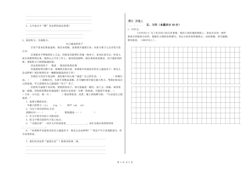 实验小学六年级语文【上册】综合练习试卷 长春版（含答案）.doc_第3页