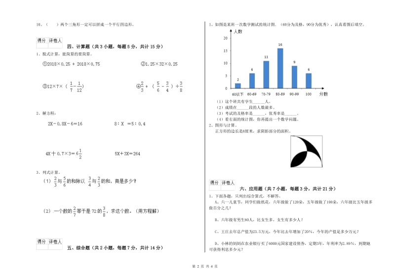 抚州市实验小学六年级数学上学期综合检测试题 附答案.doc_第2页