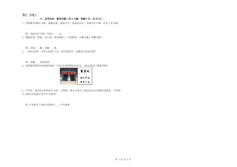 新人教版2019年三年级数学下学期开学考试试题 附解析.doc_第3页