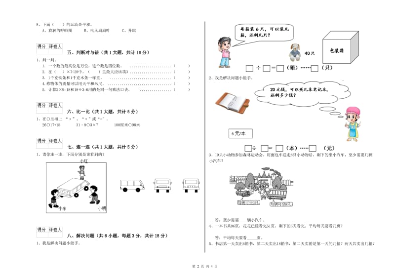 汕尾市二年级数学下学期开学考试试题 附答案.doc_第2页