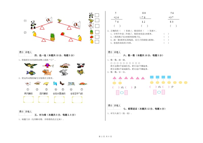 崇左市2019年一年级数学上学期自我检测试卷 附答案.doc_第2页