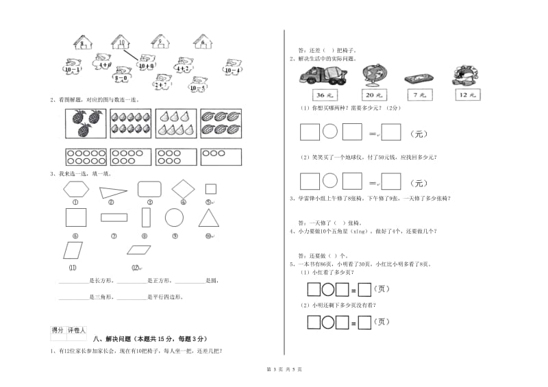 崇左市2019年一年级数学上学期自我检测试卷 附答案.doc_第3页