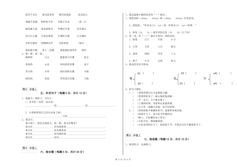 廊坊市实验小学一年级语文【上册】能力检测试卷 附答案.doc_第2页