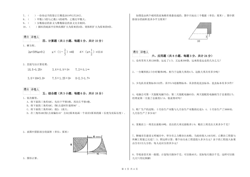 实验小学小升初数学考前练习试题 豫教版（附解析）.doc_第2页