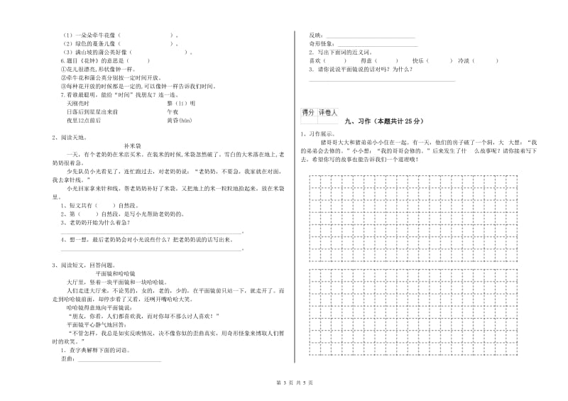 实验小学二年级语文下学期开学检测试卷D卷 附答案.doc_第3页