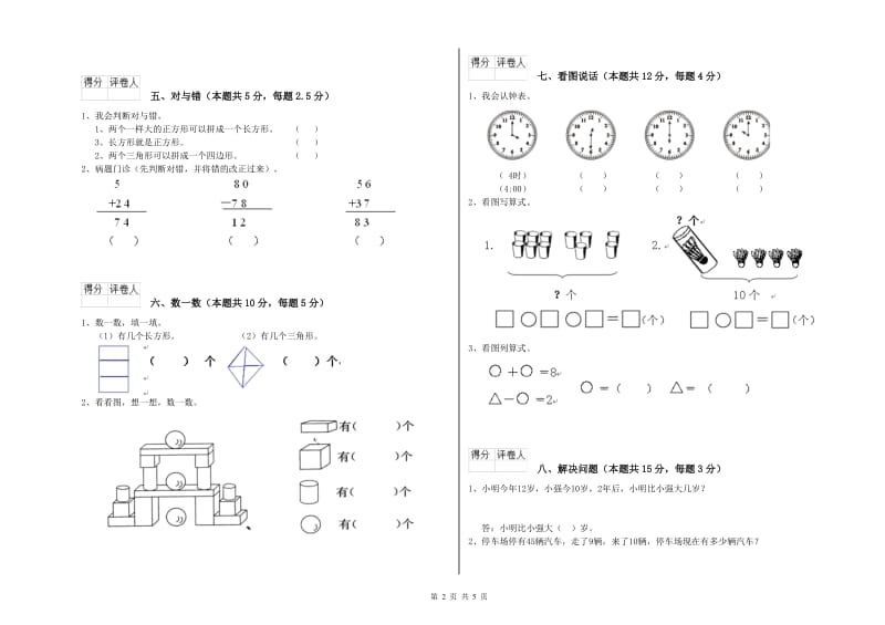 果洛藏族自治州2020年一年级数学下学期综合练习试卷 附答案.doc_第2页