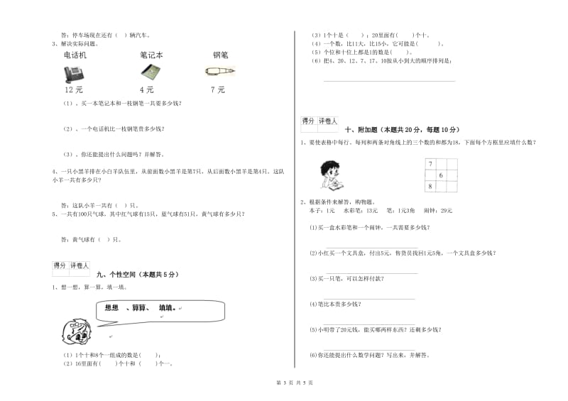 果洛藏族自治州2020年一年级数学下学期综合练习试卷 附答案.doc_第3页