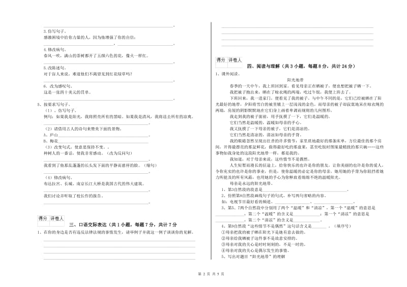永州市重点小学小升初语文全真模拟考试试题 含答案.doc_第2页