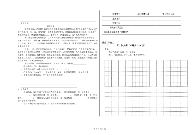 永州市重点小学小升初语文全真模拟考试试题 含答案.doc_第3页