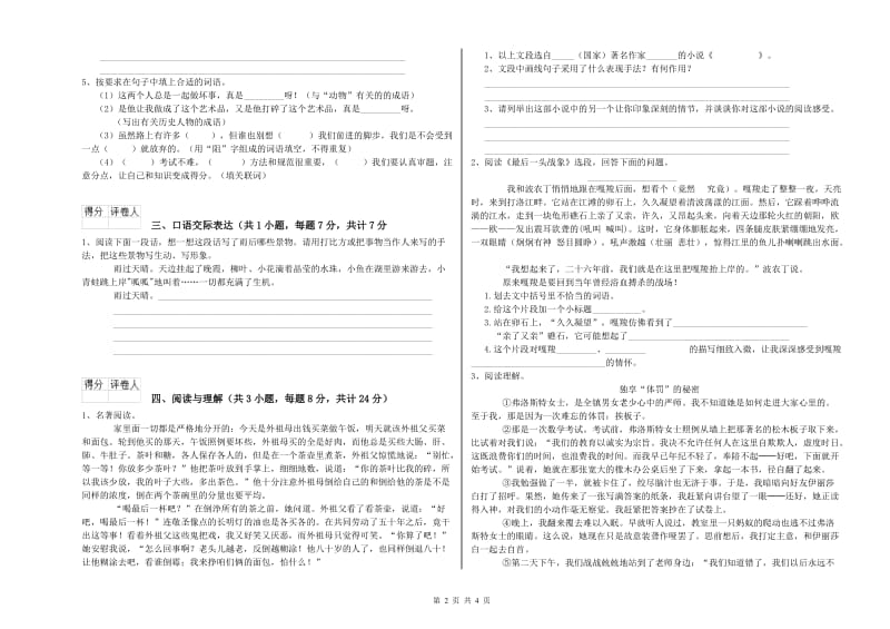 榆林市重点小学小升初语文能力测试试卷 含答案.doc_第2页