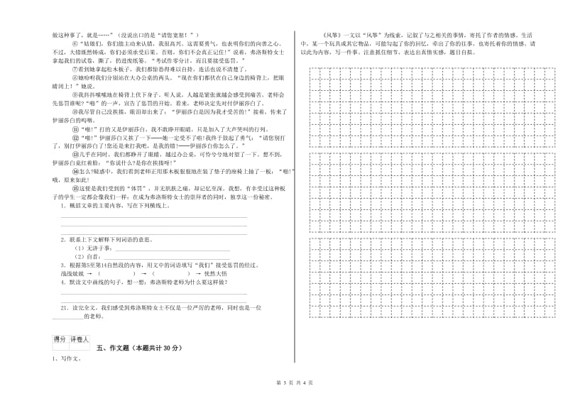 榆林市重点小学小升初语文能力测试试卷 含答案.doc_第3页