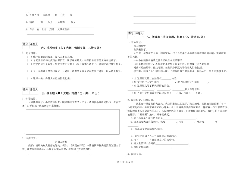 山东省2019年二年级语文上学期开学考试试卷 附解析.doc_第2页