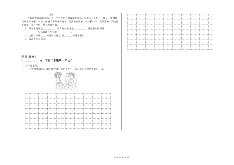 山东省2019年二年级语文上学期开学考试试卷 附解析.doc_第3页