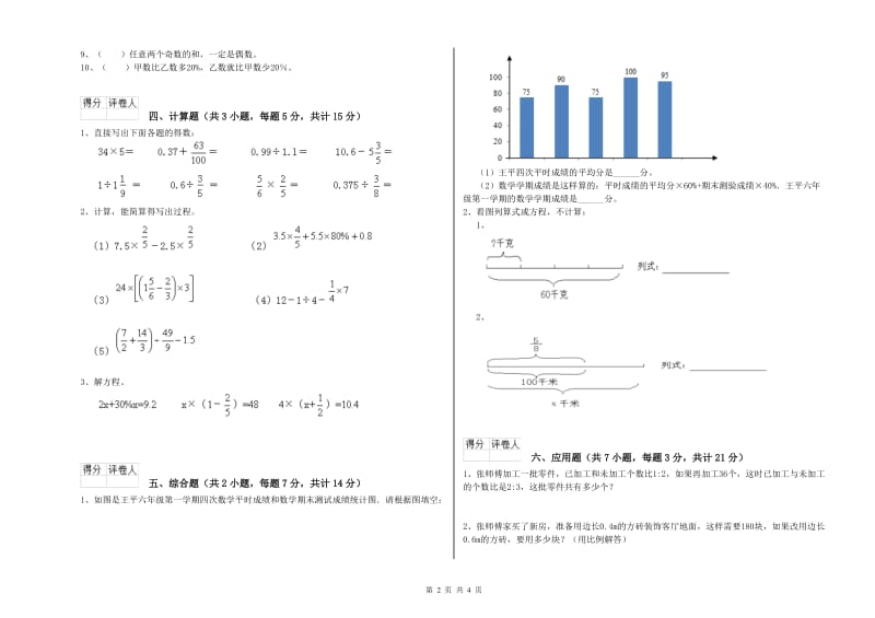 本溪市实验小学六年级数学【下册】期末考试试题 附答案.doc_第2页