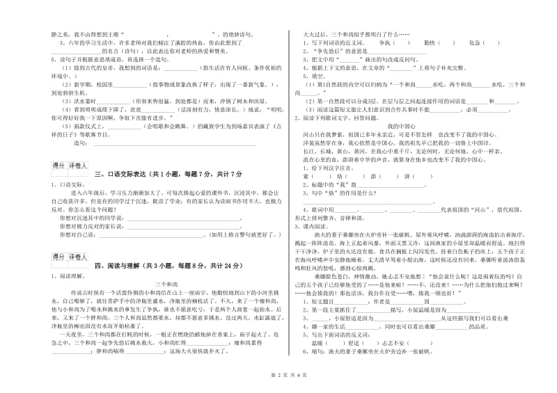 日照市重点小学小升初语文综合练习试题 含答案.doc_第2页