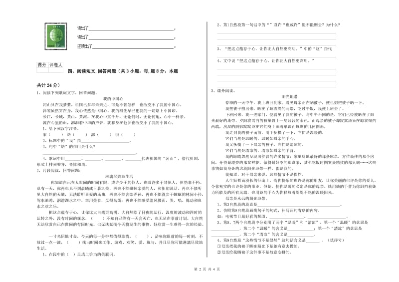 实验小学六年级语文【下册】期中考试试题 北师大版（附解析）.doc_第2页