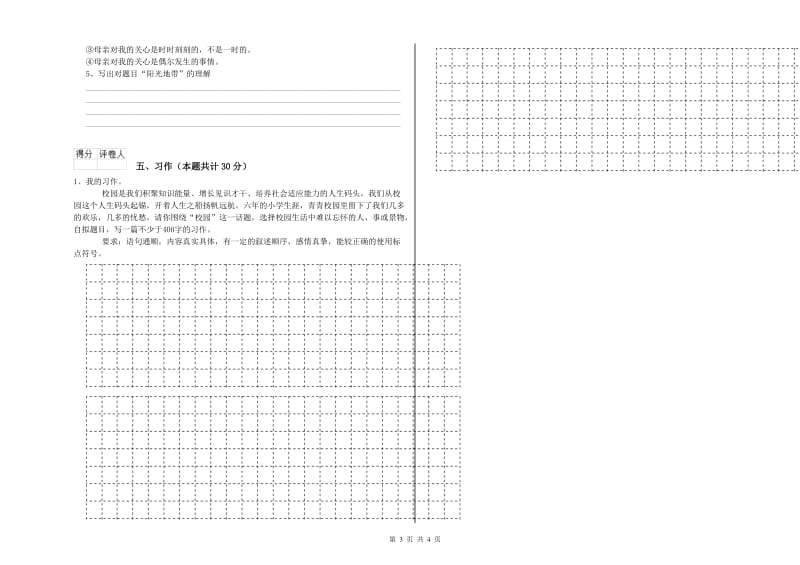 实验小学六年级语文【下册】期中考试试题 北师大版（附解析）.doc_第3页