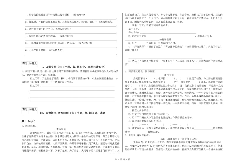 实验小学六年级语文下学期能力检测试题 北师大版（含答案）.doc_第2页