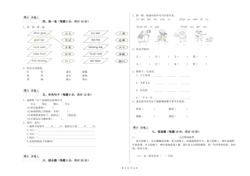 广安市实验小学一年级语文【下册】每周一练试卷 附答案.doc_第2页