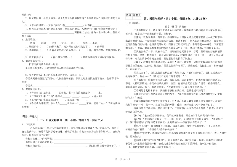 平顶山市重点小学小升初语文提升训练试卷 含答案.doc_第2页