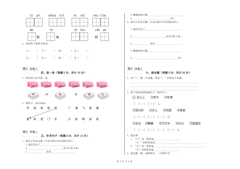 广安市实验小学一年级语文【上册】全真模拟考试试题 附答案.doc_第2页