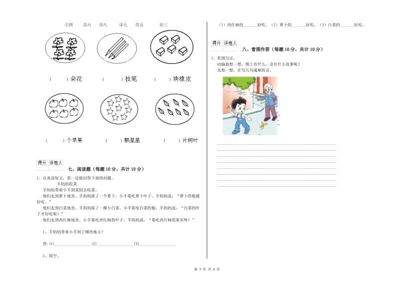 广安市实验小学一年级语文【上册】全真模拟考试试题 附答案.doc_第3页