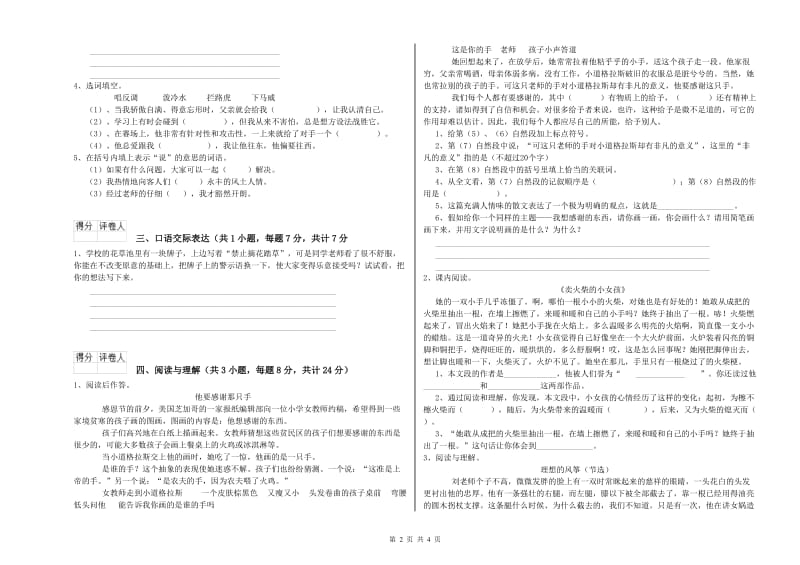 广东省重点小学小升初语文每周一练试题 附答案.doc_第2页