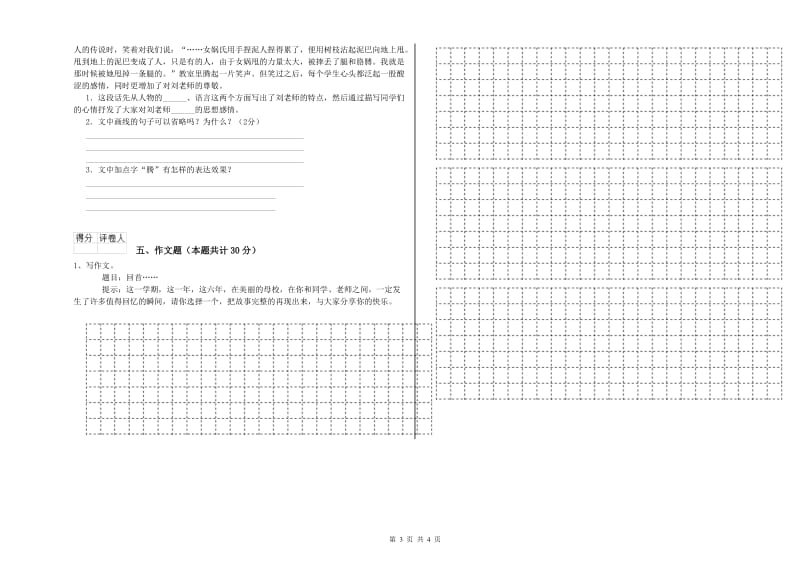 广东省重点小学小升初语文每周一练试题 附答案.doc_第3页