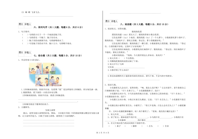 广东省2020年二年级语文下学期考前练习试卷 附答案.doc_第2页