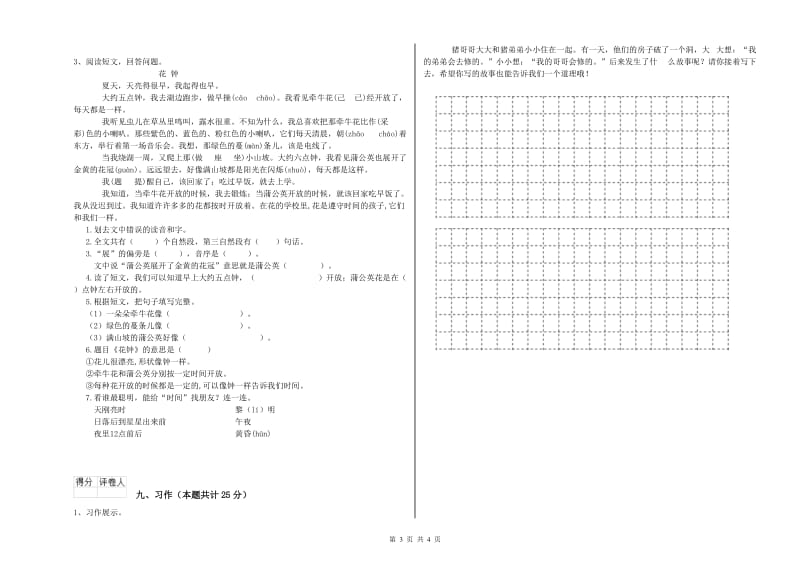 广东省2020年二年级语文下学期考前练习试卷 附答案.doc_第3页