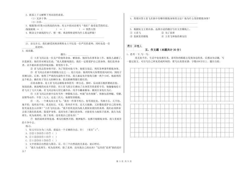 广东省小升初语文强化训练试题C卷 附解析.doc_第3页