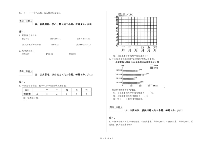 新人教版四年级数学【上册】开学考试试卷A卷 附答案.doc_第2页