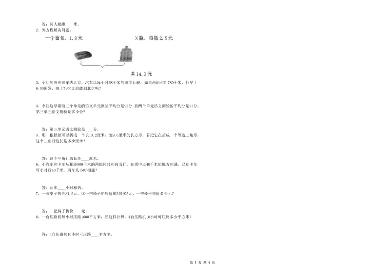 新人教版四年级数学【上册】开学考试试卷A卷 附答案.doc_第3页