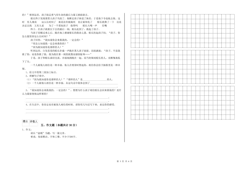 恩施土家族苗族自治州重点小学小升初语文综合检测试卷 含答案.doc_第3页