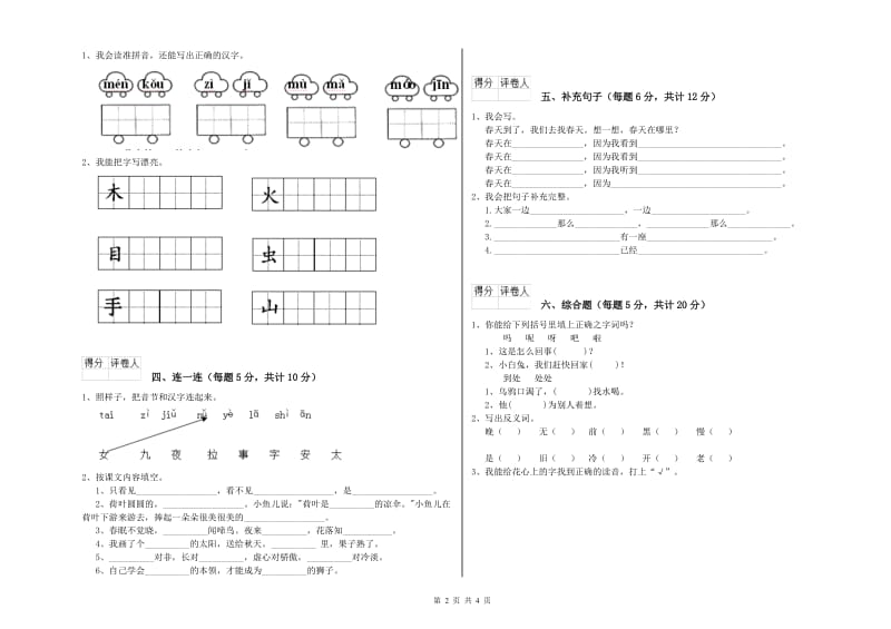 广州市实验小学一年级语文下学期开学检测试题 附答案.doc_第2页