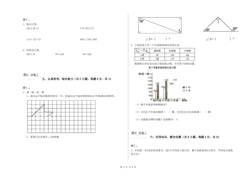 广东省2020年四年级数学下学期期末考试试题 附解析.doc_第2页