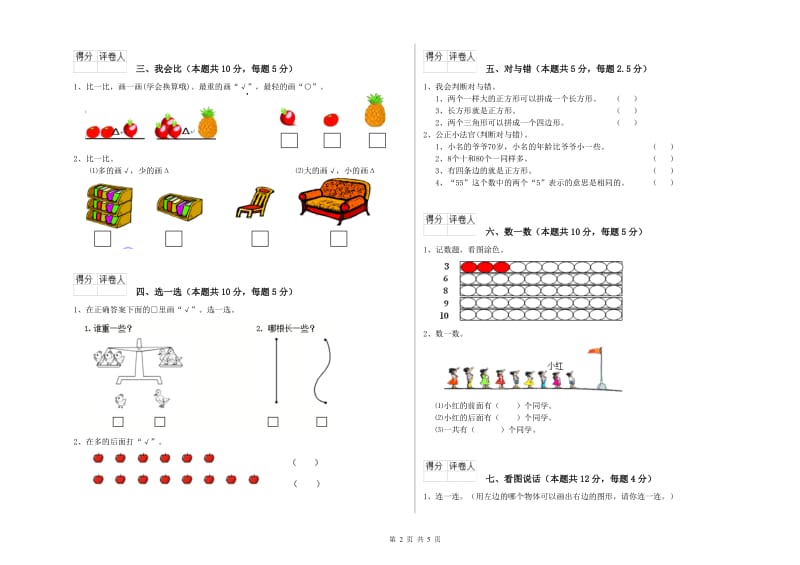 张掖市2019年一年级数学上学期开学检测试卷 附答案.doc_第2页