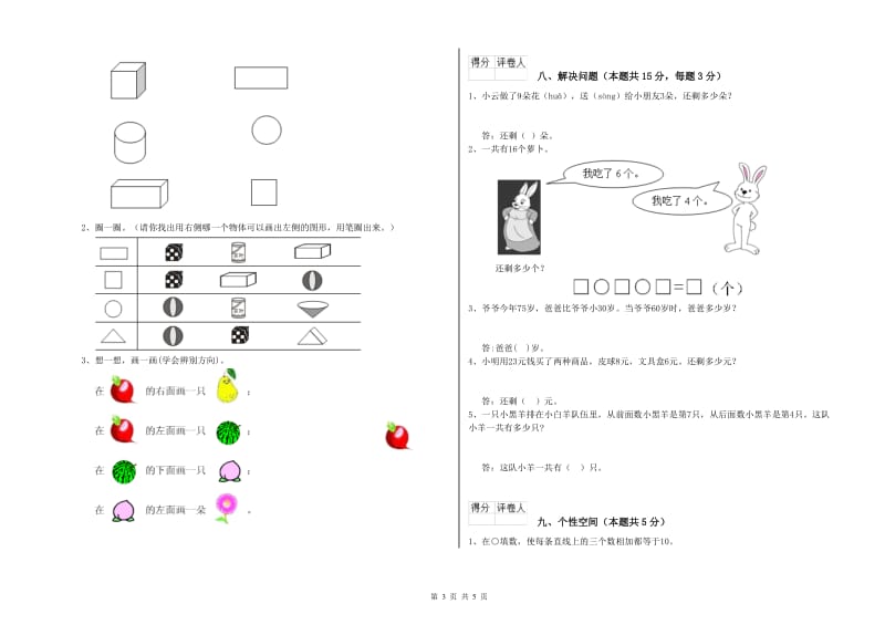 张掖市2019年一年级数学上学期开学检测试卷 附答案.doc_第3页