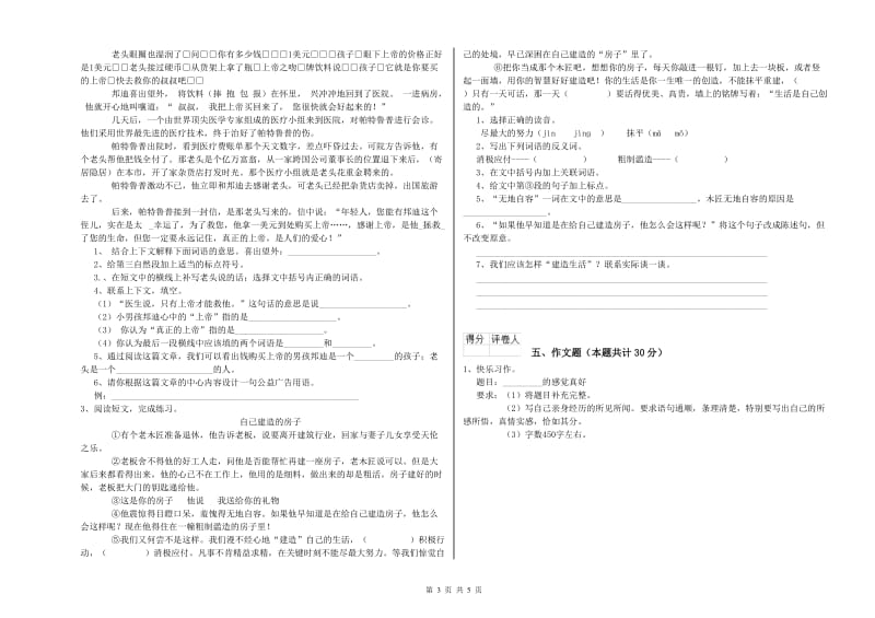 山西省小升初语文考前练习试题B卷 含答案.doc_第3页