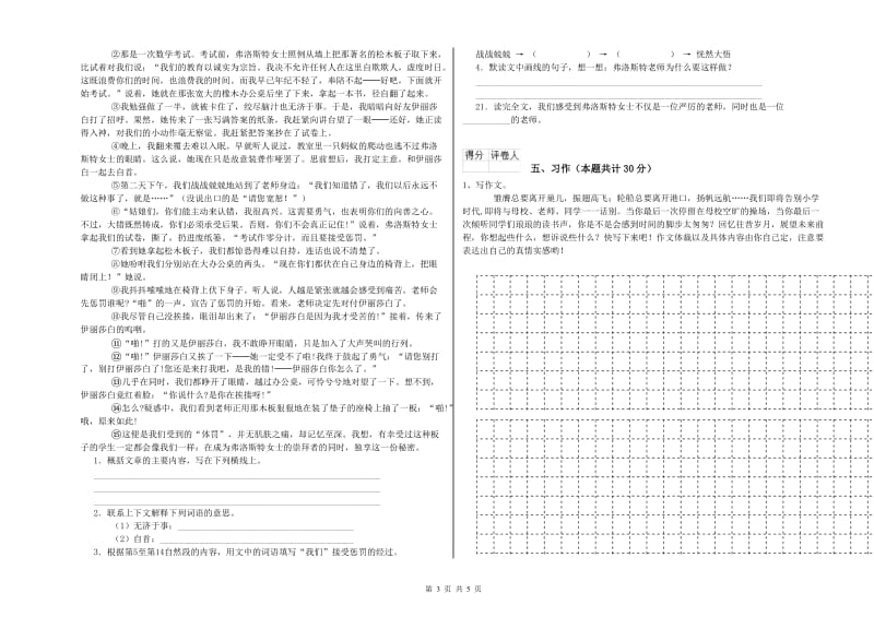 梧州市实验小学六年级语文下学期期中考试试题 含答案.doc_第3页