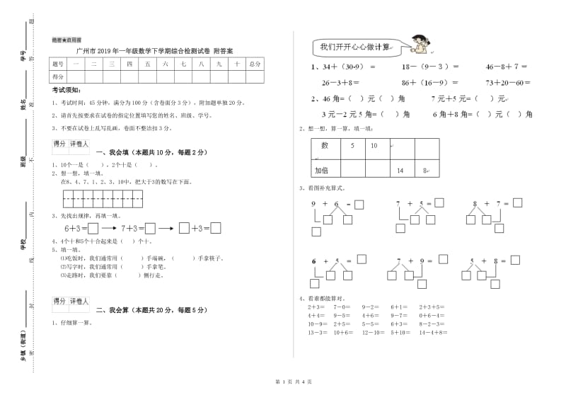 广州市2019年一年级数学下学期综合检测试卷 附答案.doc_第1页