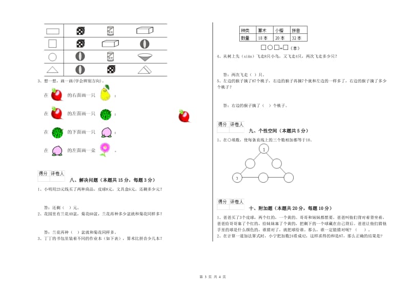 广州市2019年一年级数学下学期综合检测试卷 附答案.doc_第3页