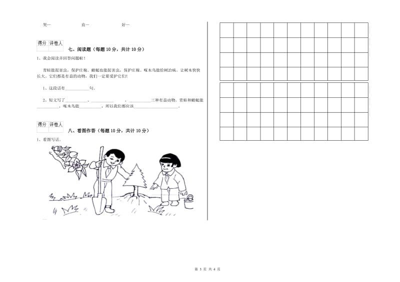 桂林市实验小学一年级语文【下册】能力检测试题 附答案.doc_第3页