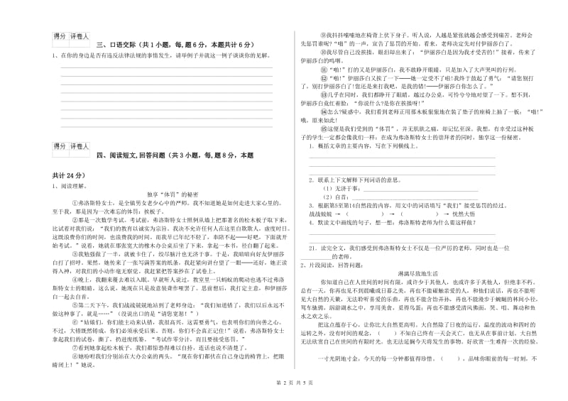 惠州市实验小学六年级语文【上册】考前检测试题 含答案.doc_第2页