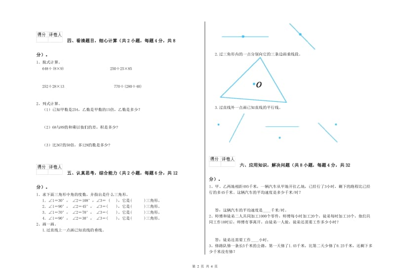 广西2019年四年级数学【上册】每周一练试题 附解析.doc_第2页